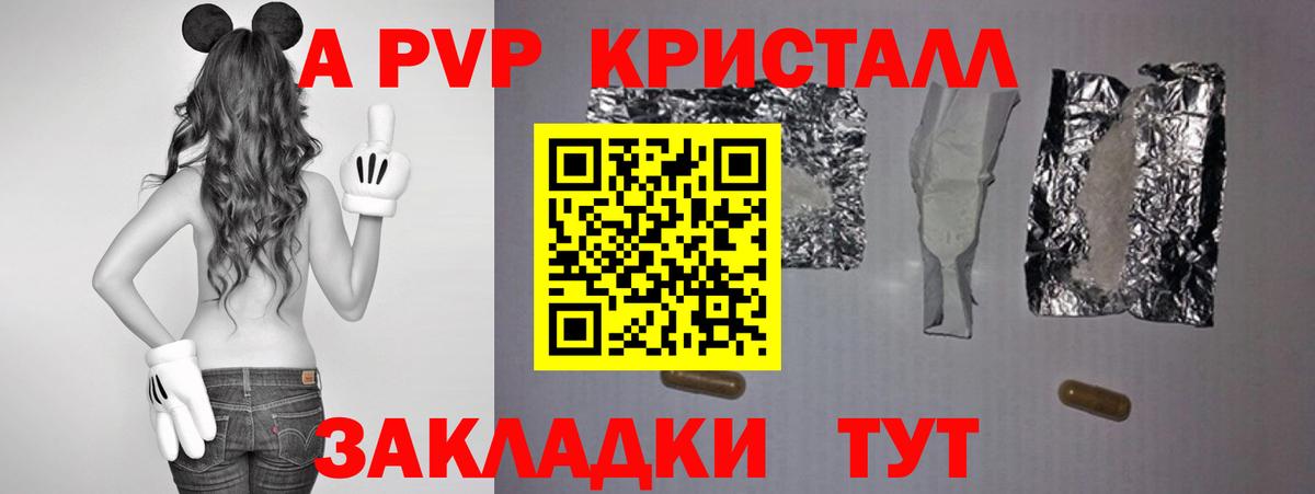 A PVP кристаллы Железногорск
