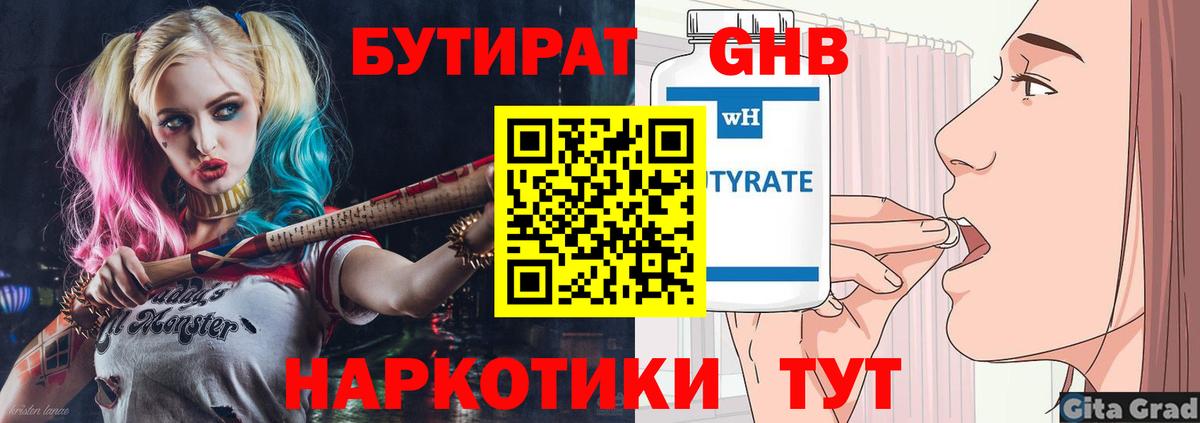 Бутират BDO 33%  Вход с VPN  Железногорск 