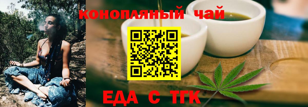 Печенье с ТГК марихуана  Вход с VPN  Железногорск 