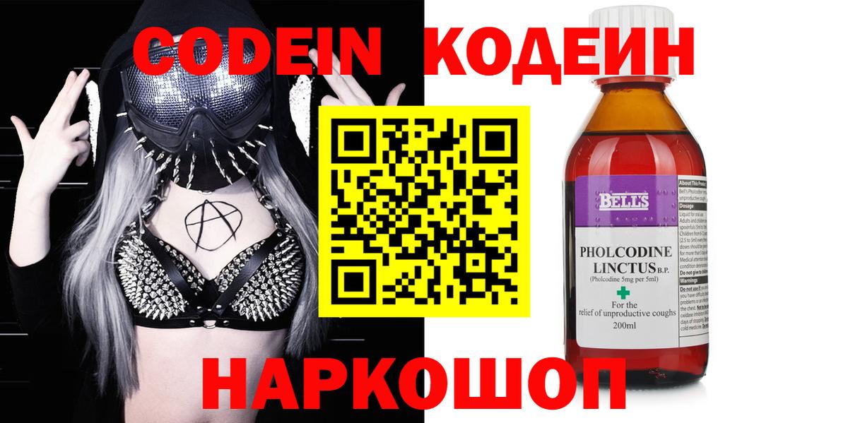 Железногорск  Кодеин Purple Drank  Вход с VPN 