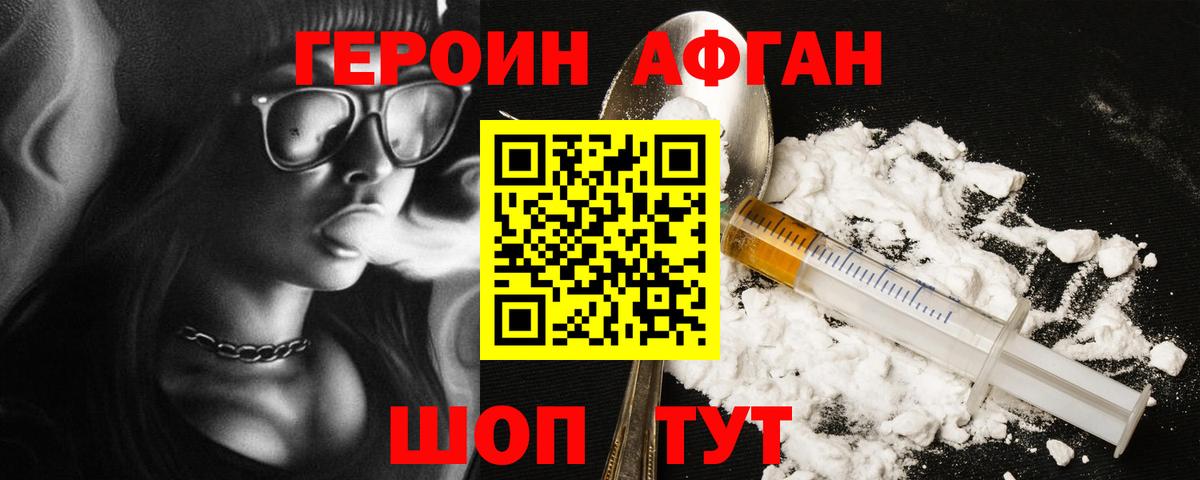 Героин гречка Железногорск