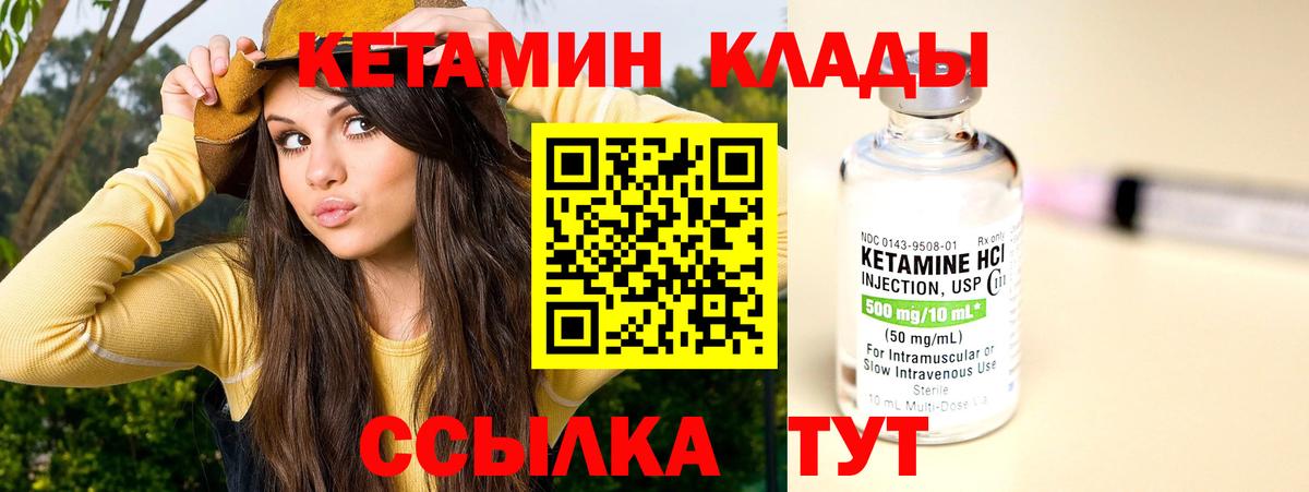 Кетамин VHQ Железногорск
