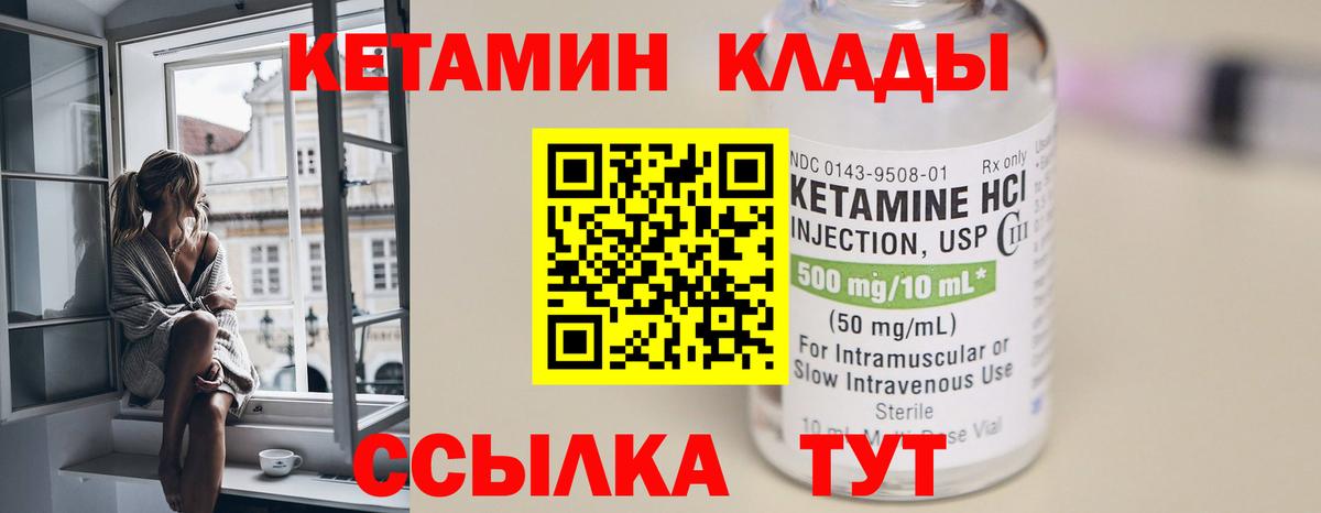КЕТАМИН ketamine  Вход с VPN  Железногорск 