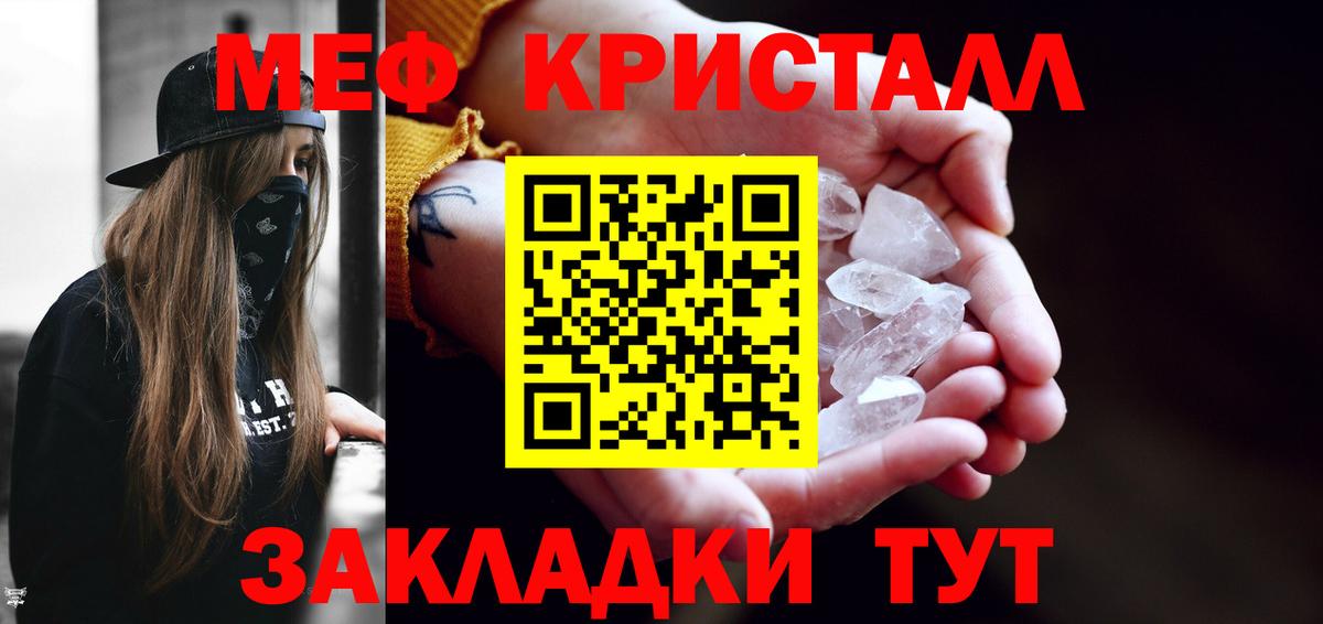 Меф кристаллы Железногорск